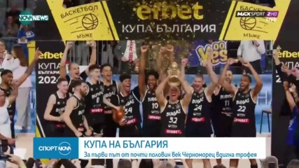 Черноморец е новият носител на Купата на България по баскетбол