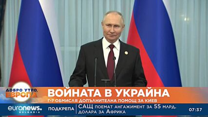 Г-7 обмисля допълнителна помощ за Киев