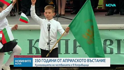 150 години от Априлското въстание