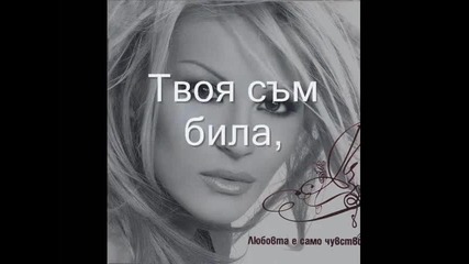 Десислава - Забрави За Мен