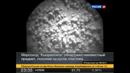 На Марс е намерено полиетиленово пликче !?