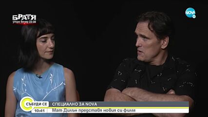СПЕЦИАЛНО ЗА NOVA: Мат Дилън представя новия си филм