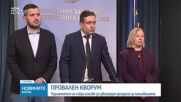 Без кворум: Провали се извънредното заседание на парламента заради помилването на Огнян Атанасов