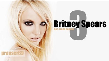 Britney Spears - One two three [кючек] 2010