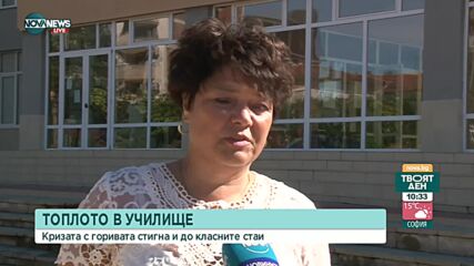 Как ще се справят учебните заведения в Стара Загора с цените за отопление