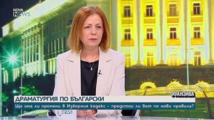 Фандъкова: От ГЕРБ подкрепяме правото на хората да избират дали да гласуват на хартия, или с машини