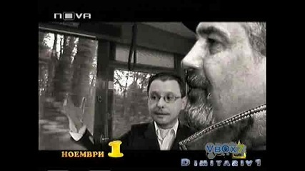 Номер Едно Гаф На Ноември - Господари На Ефира