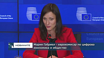 България е сред 8-те държави, в които се разполагат суперкомпютри, обяви еврокомисар Мария Габриел