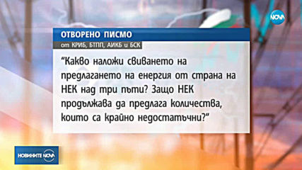 Работодателските организации с писмо до премиера заради цените на тока