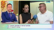 Искра Донова и Петър Кауков за моноспектакъла „Момичета и момчета“ | На кафе | 10 септ. 2026