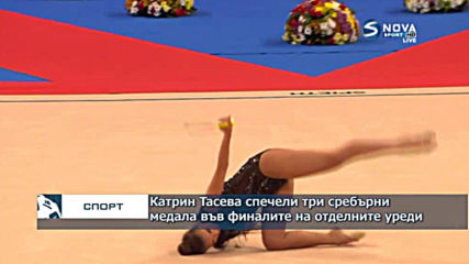 Катрин Тасева спечели три сребърни медала във финалите на отделните уреди
