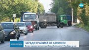 Втори пореден протест затвори движението в Провадия за час