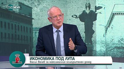 Васил Велев: Минималната заплата трябва да се договаря по сектори