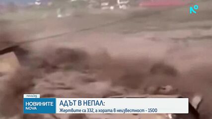 След бедствието в Непал: Близо 1500 души остават в неизвестност