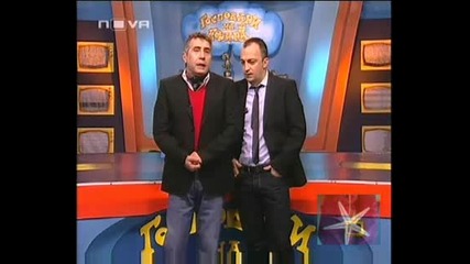 ! Да Станеш Баща От Раз - Господари На Ефира, 24.02.2009