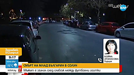 ПРИ МЕЛЕ МЕЖДУ АГИТКИ: Млад българин е пребит и прегазен от кола в Солун