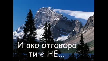 За Любовта...