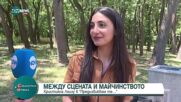 „Предизвиквам те": Християна Лоизу между сцената и майчинството