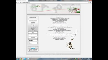 Сайт на безплатни кирилизирани шрифтове