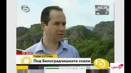 Под Белоградчишките скали