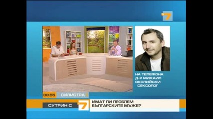 Имат ли проблем българските мъже - 2 част - Видео новини - Tv7 