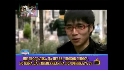 Виртуална булка, Господари на ефира, 12.01.2010