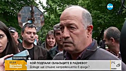 БУНТЪТ В РАДНЕВО: Стотици на протест, спецчасти и жандармерия мобилизирани в града - продължение