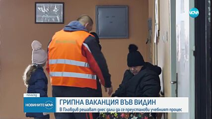 Пловдив решава дали да обяви грипна ваканция