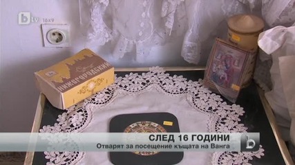 16 години след смъртта на Ванга, къщата й в Рупите отваря врати за посетители