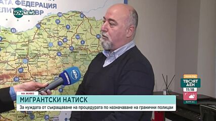 Недостиг на кадри и оборудване на границата