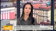 Възобновяват жп връзката между София и Москва