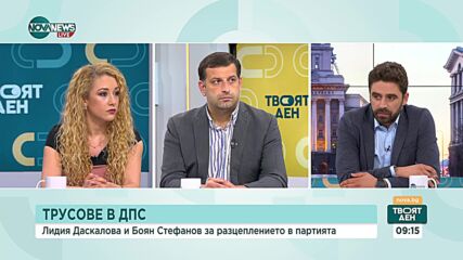 Трусовете в ДПС: Коментар на политолози