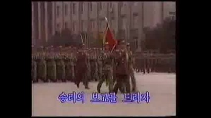 Северно Корейската Народна Армия Част 1