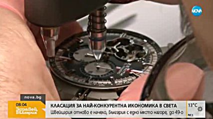 Икономиката на Швейцария – най-конкурентната в света