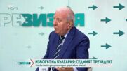 Александър Томов: Не искам България да бъде най-бедната държава в Европа