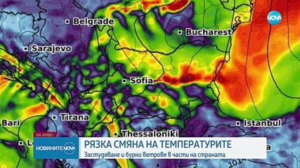 ВРЕМЕТО: В ход е чувствително застудяване