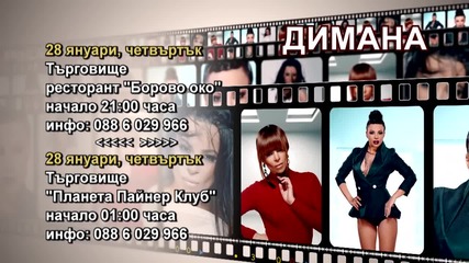 Димана- 28.01.2016-реклама