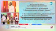 Играта VS Лео: Капитани в седмичния куиз - „На кафе“ (17.06.2025)