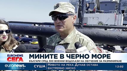 Мините в Черно море: Българи участват в международно обучение за разминирване
