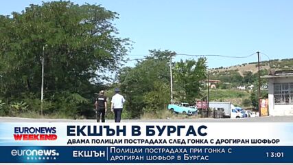 Екшън в Бургас: Двама полицаи пострадаха след гонка с дрогиран шофьор