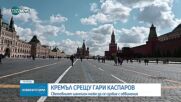 Москва заплашва да повдигне обвинения срещу Гари Каспаров