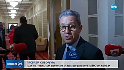Парламентът започна работа със закъснение поради липса на кворум