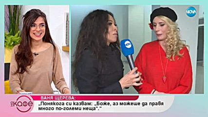 Ваня Щерева: На какво се дължи добрата ѝ визия и настроение - На кафе (11.01.2019)