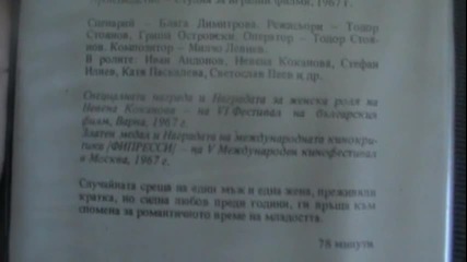 Българското Vhs издание на Отклонение с Невена Коканова И Иван Андонов (1967) Българско Видео 1986