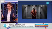 Пресечна точка (21.07.2025)