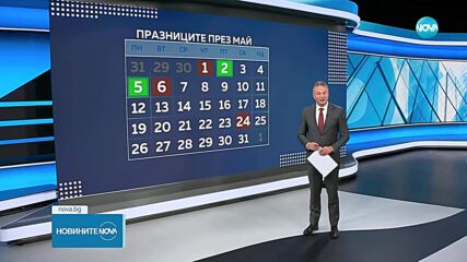 Почивка и работа по празниците: Отпуск или двойна надница