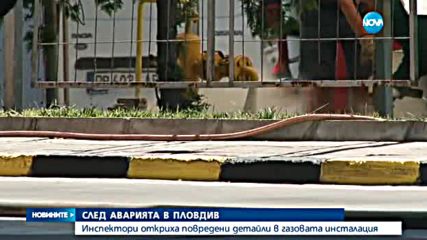 Ясна е причината за изтичане на газ от бензиностанция в Пловдив
