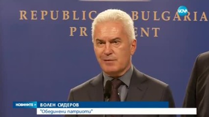 Патриотите, ДПС и ВОЛЯ проведоха консултации с президента