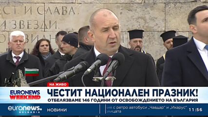 Честваме Националния празник Трети март