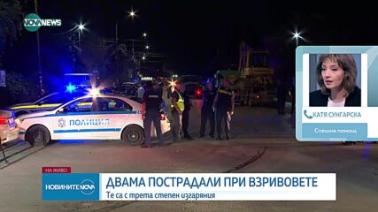 Двама тежко ранени при взрива в Елин Пелин, единият - с 85% изгаряния